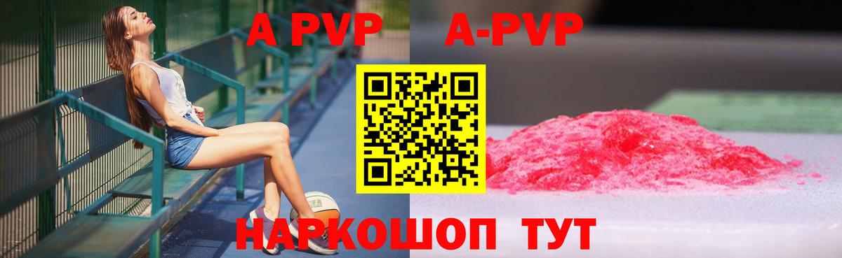 А ПВП кристаллы  Альфа ПВП крисы CK  Вход с VPN  Саратов 
