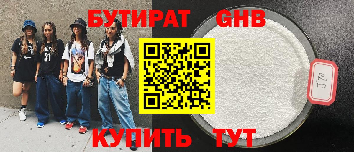 Бутират вода Саратов