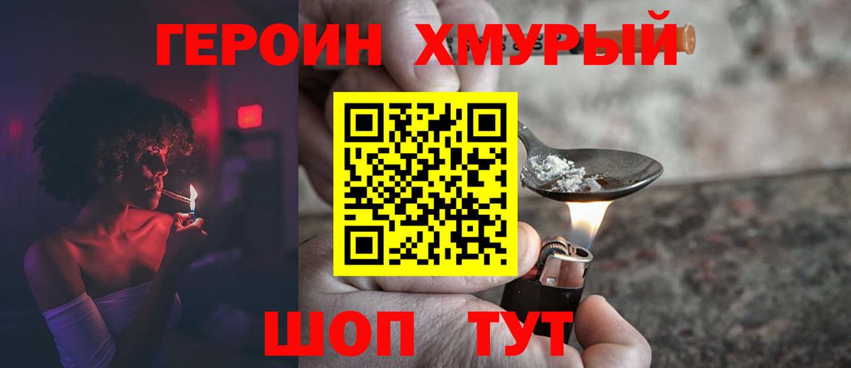 Саратов  ГЕРОИН  Вход с VPN  ГЕРОИН хмурый 