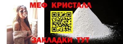 мяу мяу кристалл Пенза