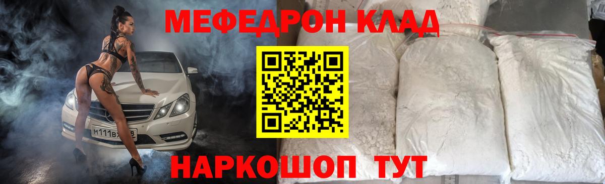 Меф мяу мяу  Саратов