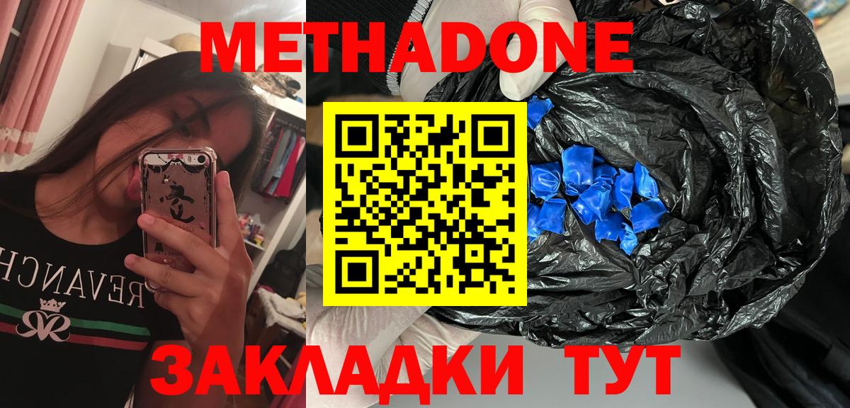 Метадон VHQ  Вход с VPN  Саратов  Метадон кристалл 